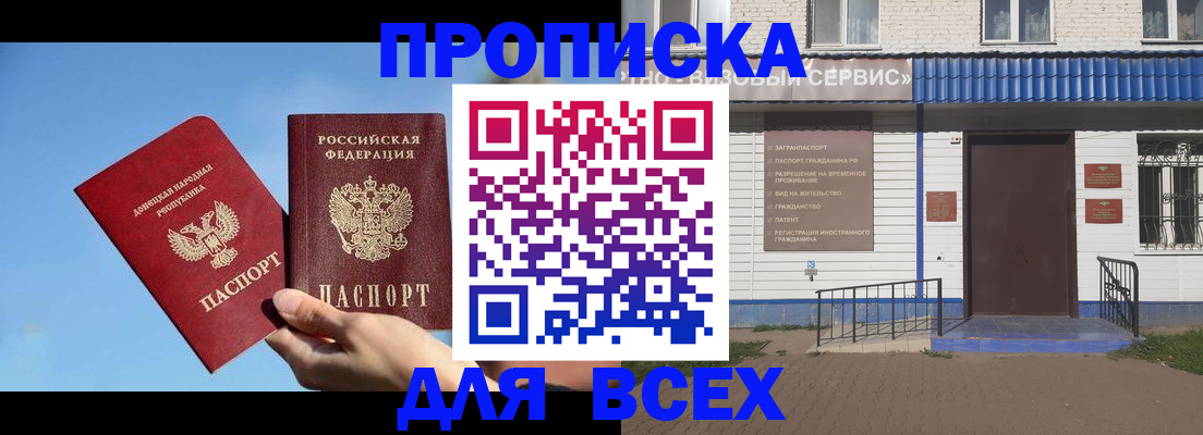 прописка поиск в Усинске