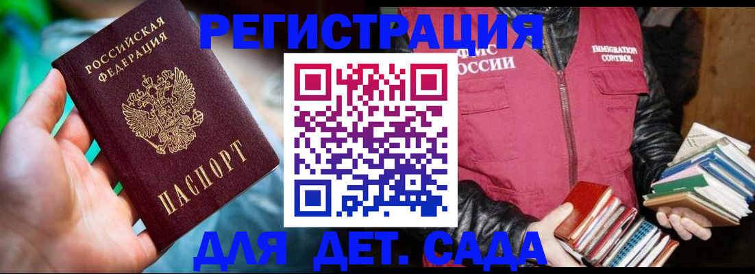 регистрация для дет. сада в Усинске