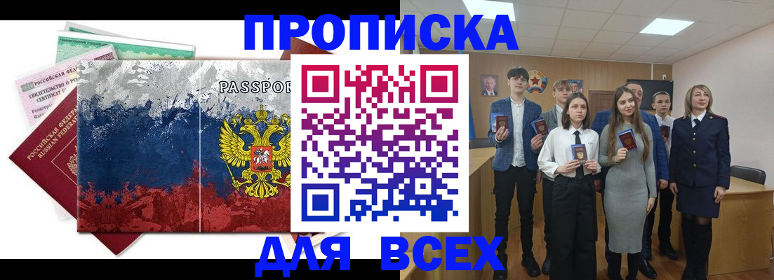 купить прописку в Усинске